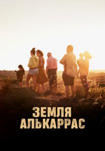 Земля Алькаррас 2022 Фильм
