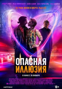 Опасная иллюзия 2013 Фильм