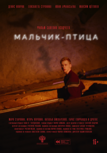 Мальчик-птица 2025 Фильм