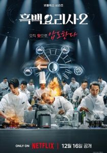 Битва кулинарных классов 2024 Сериал