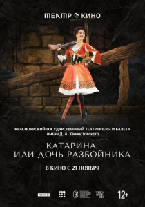 Театр в кино: Катарина, или Дочь разбойника 2024 Фильм