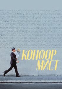 Конформист 1970 Фильм