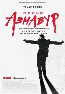 Месье Азнавур 2024 Фильм