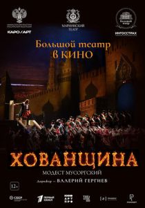 Хованщина 2024 Фильм