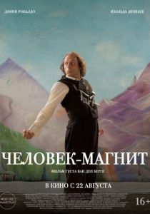 Человек-магнит 2023 Фильм