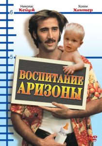 Воспитание Аризоны 1987 Фильм