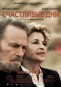 Счастливые дни 2023 Фильм