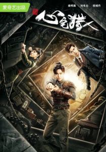 Охотник за привидениями 2020 Сериал