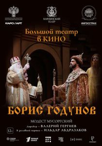 Борис Годунов 2024 Фильм