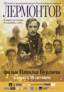 Лермонтов 1986 Фильм