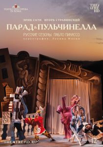 Русские сезоны. Пабло Пикассо 2017 Фильм