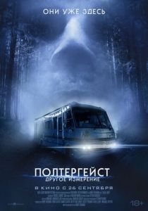 Полтергейст: Другое измерение 2023 Фильм