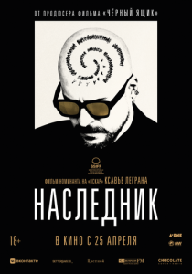 Наследник 2023 Фильм