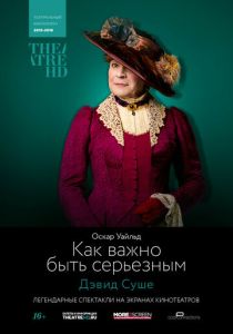 TheatreHD: Как важно быть серьезным 2015 Фильм