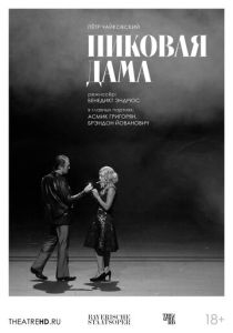 TheatreHD: Баварская опера: Пиковая дама 2024 Фильм