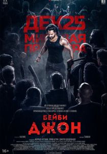 Бейби Джон 2024 Фильм