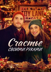 Homemade Christmas 2020 Фильм