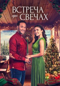 A Candlelit Christmas 2022 Фильм