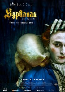 Вурдалак 2023 Фильм