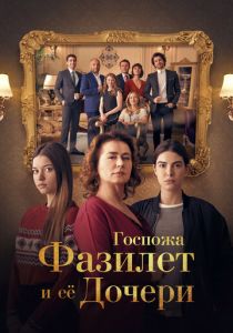Госпожа Фазилет и ее дочери 2017 Сериал