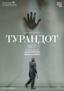 TheatreHD: Венская опера: Турандот 2023 Фильм