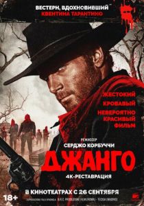 Джанго 1966 Фильм