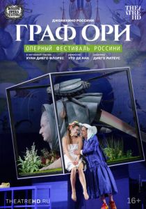 Граф Ори 2022 Фильм
