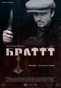 Брат 3 2023 Фильм