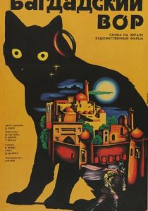 Багдадский вор 1940 Фильм