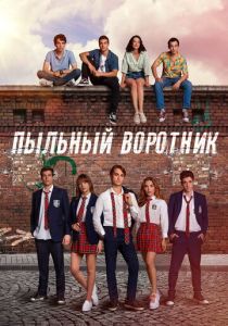 Пыльный воротник 2022 Сериал