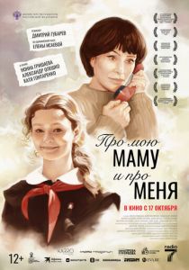 Про мою маму и про меня 2024 Фильм