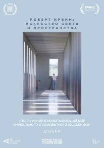 Арт-лекторий: Роберт Ирвин: Искусство света и пространства 2022 Фильм