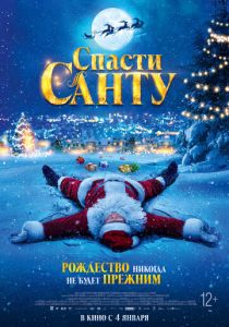 Спасти Санту 2023 Фильм