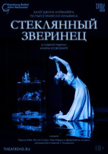 Ноймайер: Стеклянный зверинец 2024 Фильм