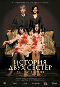 История двух сестёр 2003 Фильм