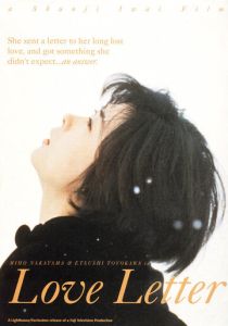 Любовное письмо 1995 Фильм
