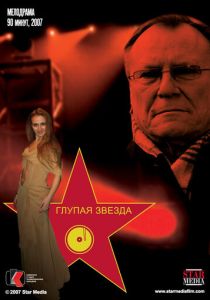 Глупая звезда 2008 Фильм
