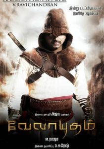 Посланник судьбы 2011 Фильм