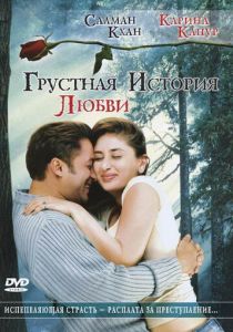 Грустная история любви 2005 Фильм