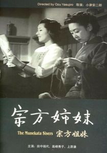 Сестры Мунэката 1950 Фильм