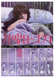Понедельники Юки 1964 Фильм