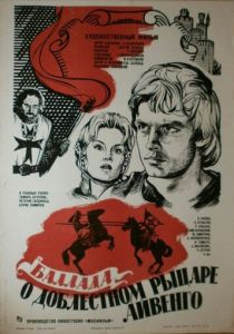Баллада о доблестном рыцаре Айвенго 1982 Фильм