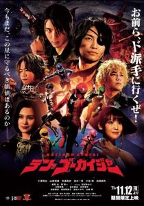 Kaizoku Sentai Ten Gokaiger 2021 Фильм