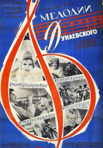 Мелодии Дунаевского 1963 Фильм
