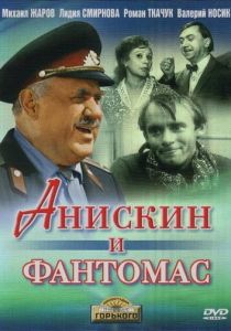 Анискин и Фантомас 1973 Фильм