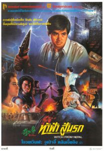 Ведьма из Непала 1986 Фильм
