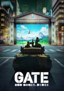 Врата 2015 Аниме сериал