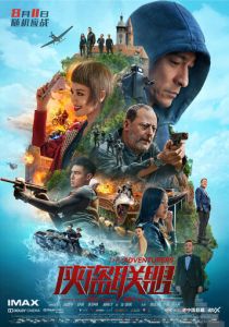 Авантюристы 2017 Фильм