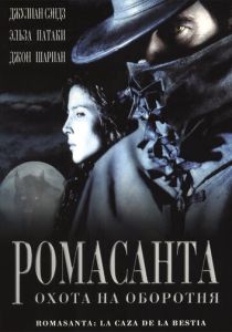 Ромасанта: Охота на оборотня 2004 Фильм