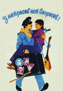 У матросов нет вопросов 1981 Фильм